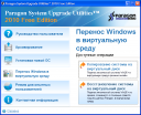 Paragon System Upgrade Utilities 2010 Free (32 )  