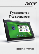   Acer Iconia Tab A500 [RUS]  