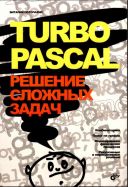 Turbo Pascal.     