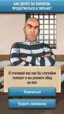 Hoosegow: Prison Survival 1.4.14 для Android скачать бесплатно