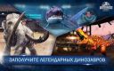 Jurassic World™: Игра 1.57.10 для Android скачать бесплатно