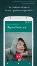 WhatsApp Messenger 2.22.6.2 ��� Android ������� ���������