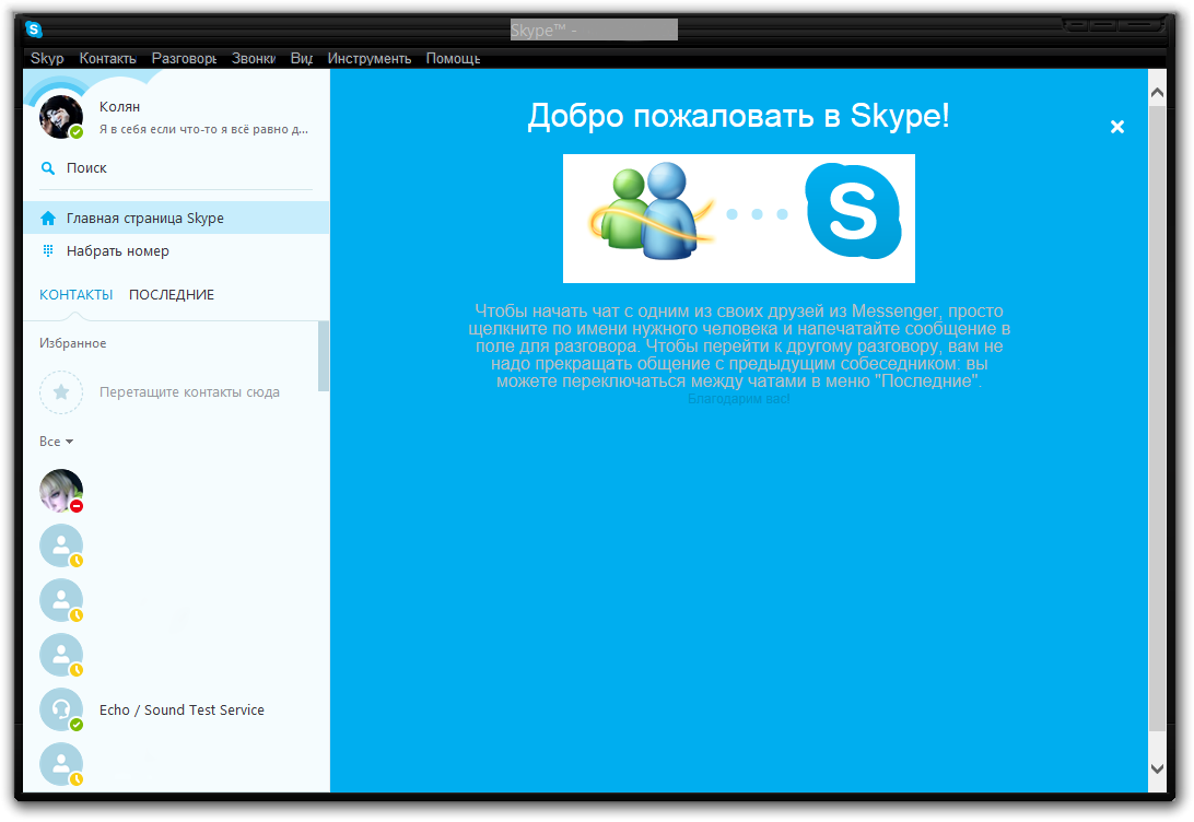 Новый скайп 7. Skype 7. Скайп история создания. Skype 7 Mac. Для чего был создан Skype.