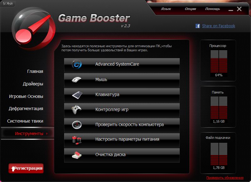 Game booster русская. Game Booster. IOBIT game Booster. Game Booster v. Gaming Tools Speed Booster.