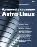  Astra Linux (2024)  