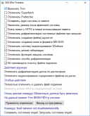SSD Mini Tweaker 2.7 скачать бесплатно