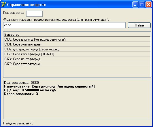 Справочник веществ