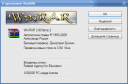 WinRAR 3.90 Beta 2 Russian x86  