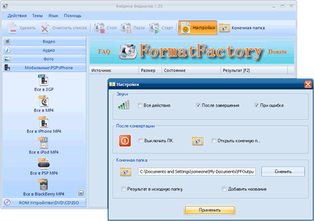 format factory 2.70