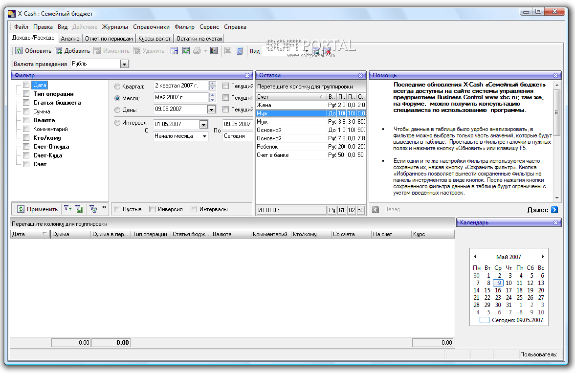 Программа семейная 2. Программа семейный бюджет. Бюджет программа для компьютера. X-Cash семейный бюджет. MONEYTRACKER домашняя Бухгалтерия.